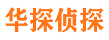 铜陵市私家侦探